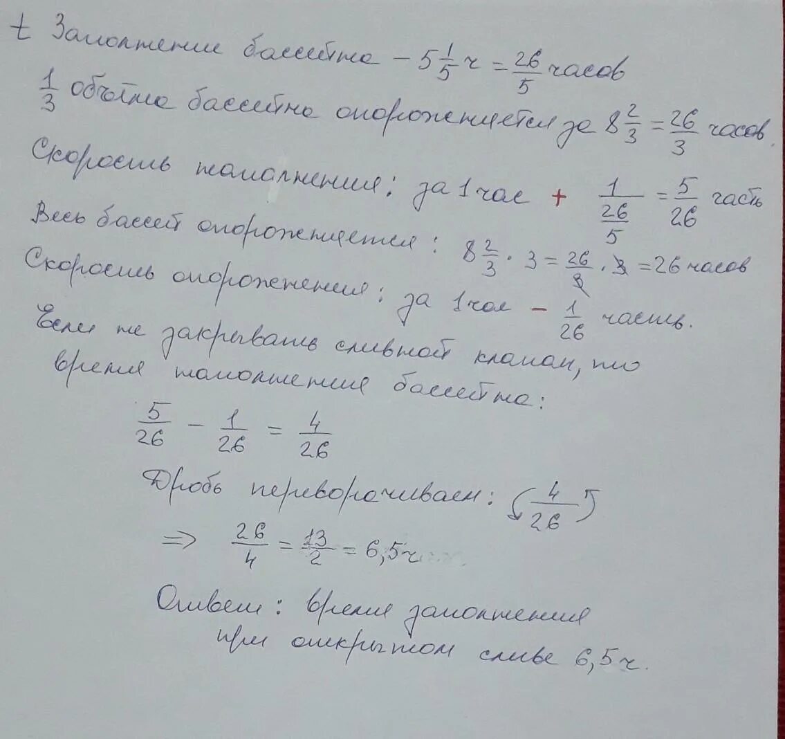 Бассейн можно наполнить 4 трубами. Две трубы наполняют бассейн. Задачи про бассейн и трубы с решением. Первая труба наполняет бассейн за 3 часа. Задача про бассейн и три трубы.