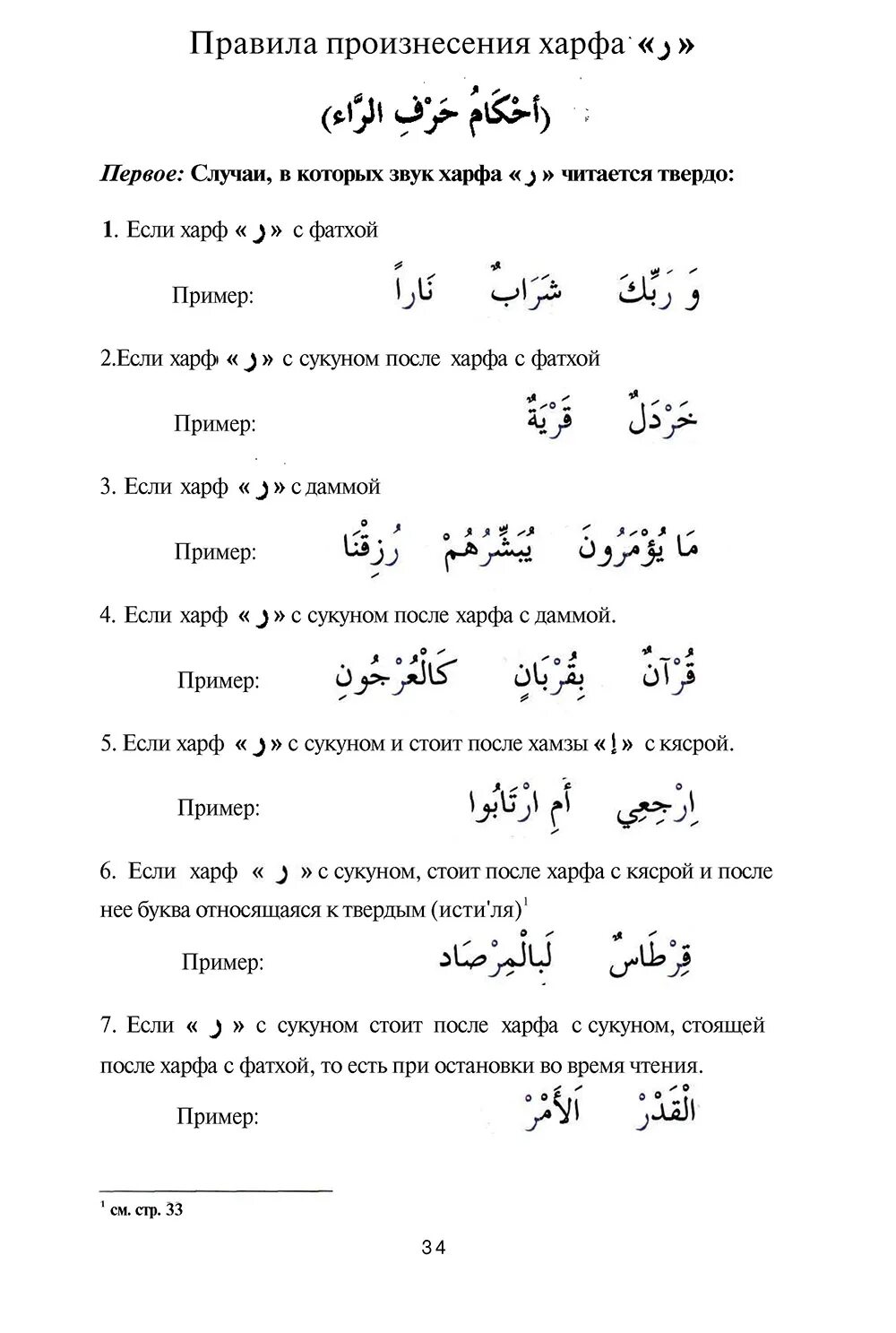 Арабский язык таджвид. Таджвид. Правила чтения Корана. Все правила арабского языка для чтения Корана. Правила чтения арабского языка таджвид. Таджвид правила чтения Корана для начинающих.