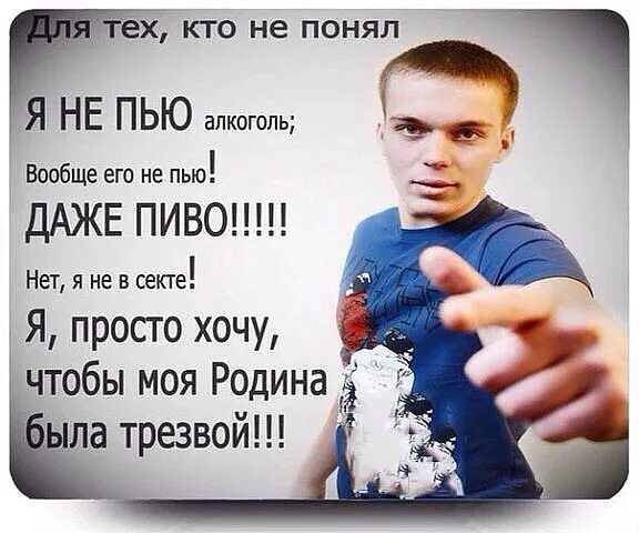 Человек трезво смотрящий на жизнь 7 букв. Мем я хочу чтобы моя страна была трезвой. трезвый человек.