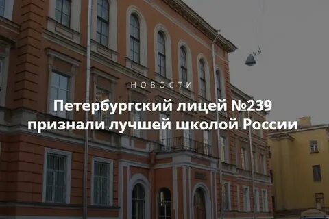 Сайт президентского 239 лицея