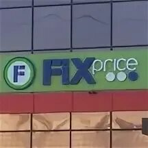 Коллекции фикс прайс 2022. Fix price сочи. Fix price на донской сочи. Фикс. Fix price вывеска.