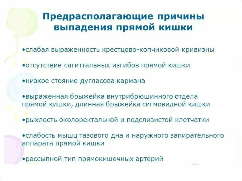 Отчего выпадает. Выпадение прямой кишки причины. Причины выпадения прямой кишки у женщин. Почему выпадает прямая кишка. Выпадение прямой кишки симптомы.