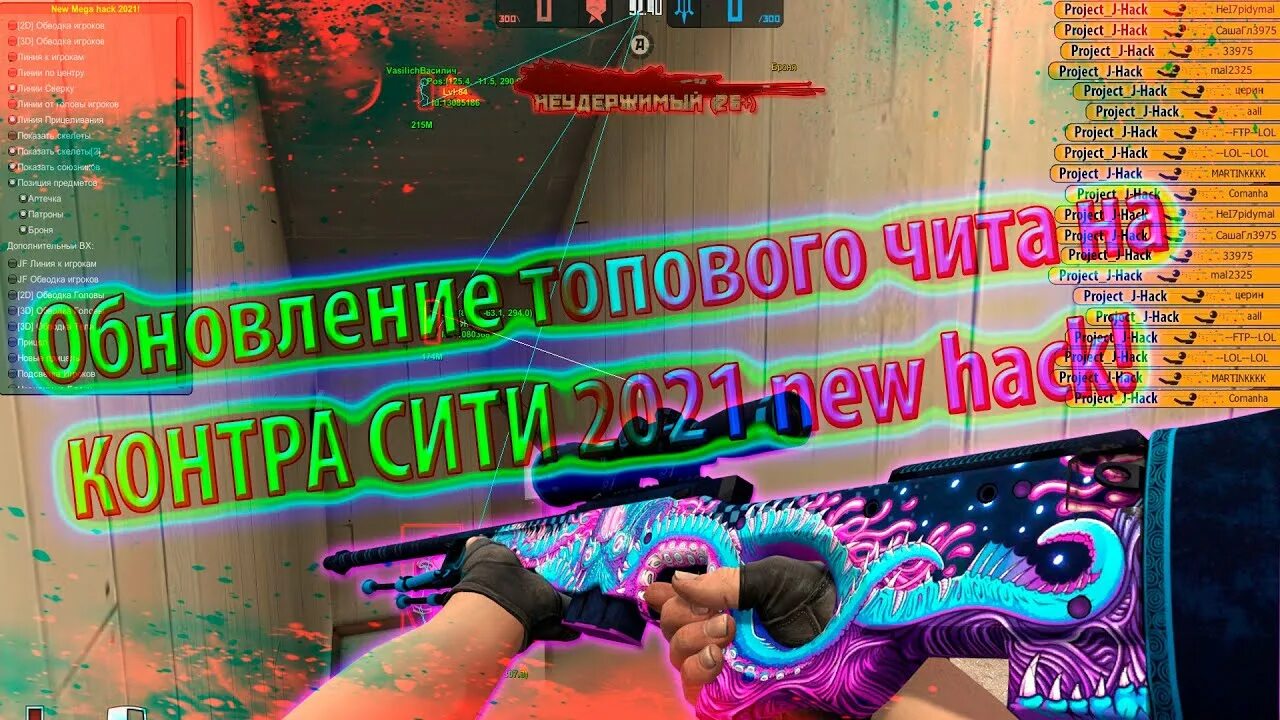 Обновление читы. Обновление читы. Minecraft reis minimap. Обновление читы. Осирис чит кс го.