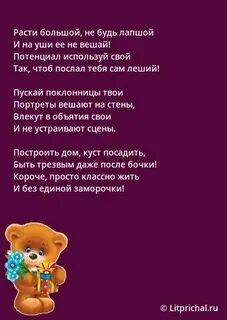 Расти большой не будь лапшой как