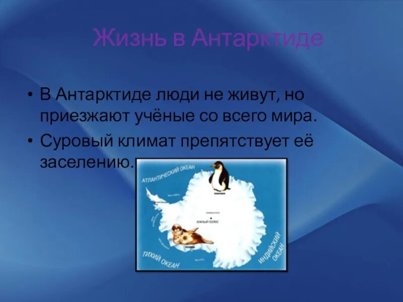 Антарктида презентация. Антарктида материк презентация. Презентация на тему материк Антарктида. Антарктида доклад.