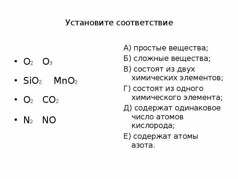 Любое соединение содержащее атомы кислорода кроме воды. Первоначальные химические понятия. Два сложных вещества содержащих атомы азота. Два сложных вещества содержащих три атома кислорода. Два сложных вещества содержащих атомы азота название элементов.