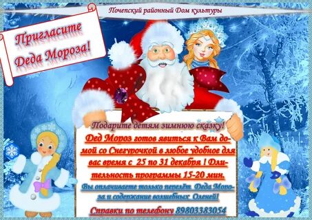 Сценарий поздравление снегурочки деда мороза