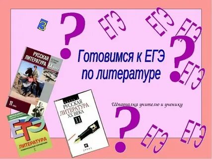 Егэ по литературе 2025 пробник