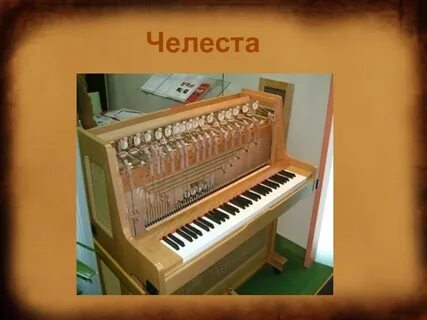 Челеста какой музыкальный инструмент