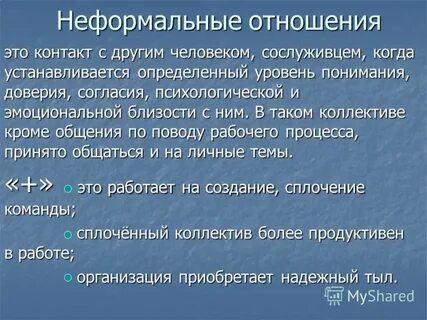 Отношение что это значит простыми словами