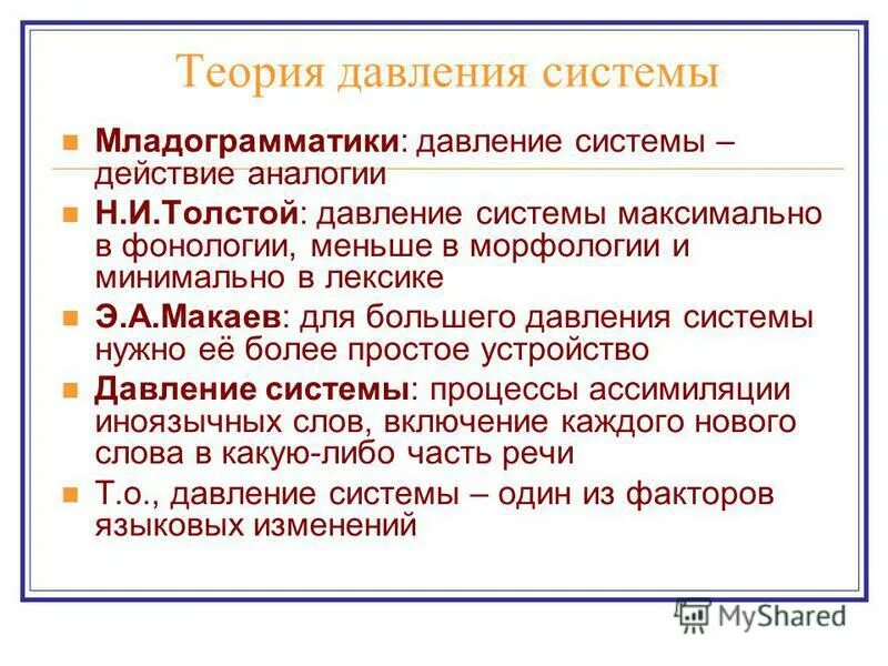 Теория давление. Давление теория. младограмматики. теоретическое давление. младограмматики в языкознании.