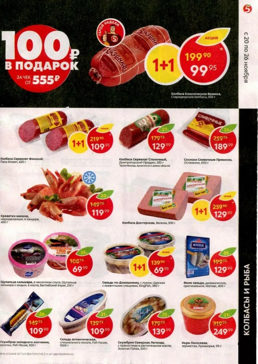 Каталог продуктов тверь. Перекресток продукты. Каталог продуктов тверь. Мороженое пятерочка каталог. Ассортимент перекрестка.