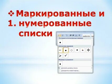 Маркированные данные