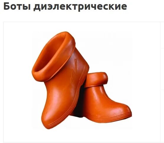 Диэлектрические боты напряжение. Боты диэлектрические. боты диэлектрические материал. в ботах диэлектрических. боты диэлектрические 4101-фт.