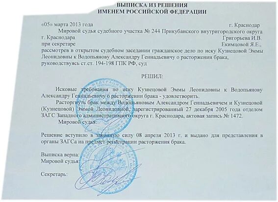 Решение о разводе. Выписка из судебного решения о разводе для загса. решение мирового суда о расторжении брака. выписка из решения суда о расторжении брака образец. выписка из решения суда о разводе образец.