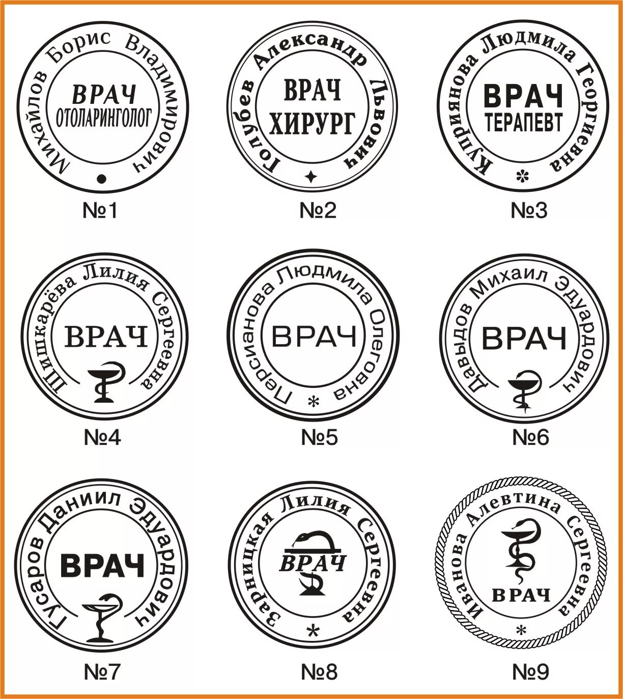Печать врача. Печать врача шаблон. Макет печати врача. Макеты печатей и штампов. Печать артикулов