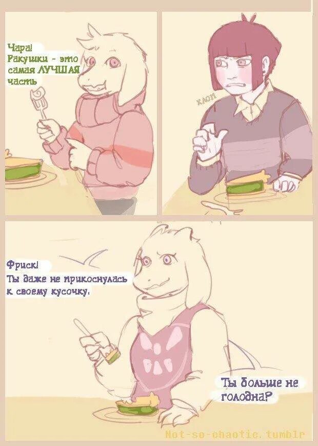Ирисковый пирог из undertale. Ирисково-коричный пирог ториэль. улиточный пирог андертейл. мини комиксы андертейл азриэль.