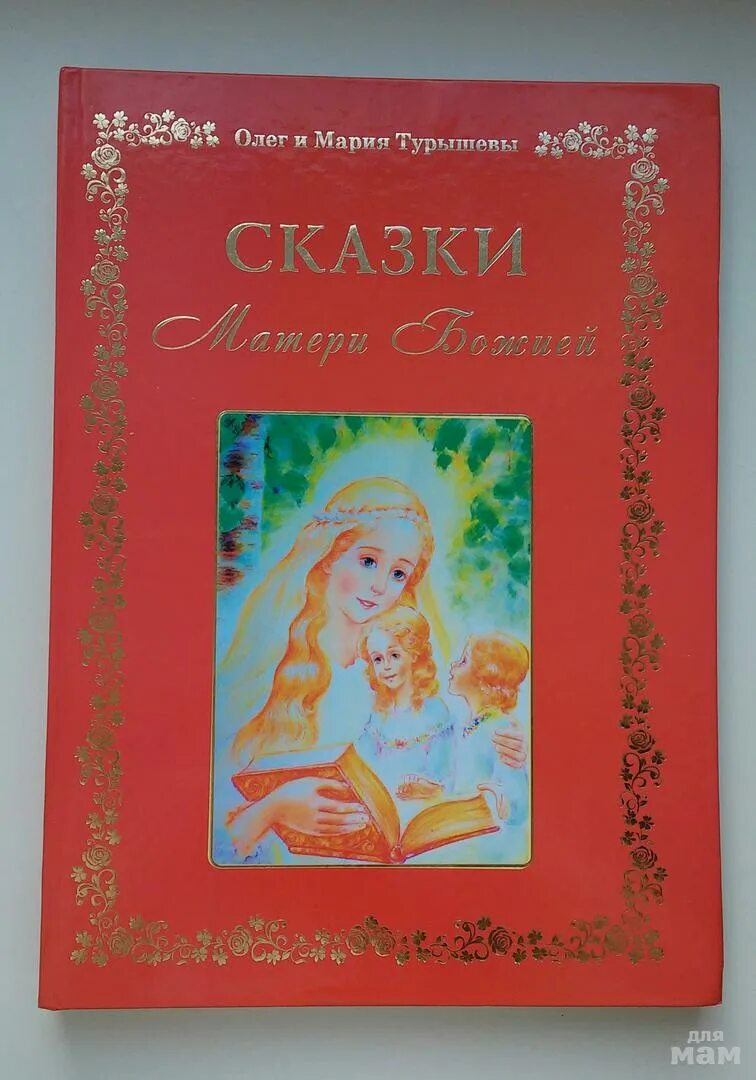 Сказки о маме для детей. Сказки про мам. Сказка про маму книга. Книга мамины сказки. Название сказки про маму.