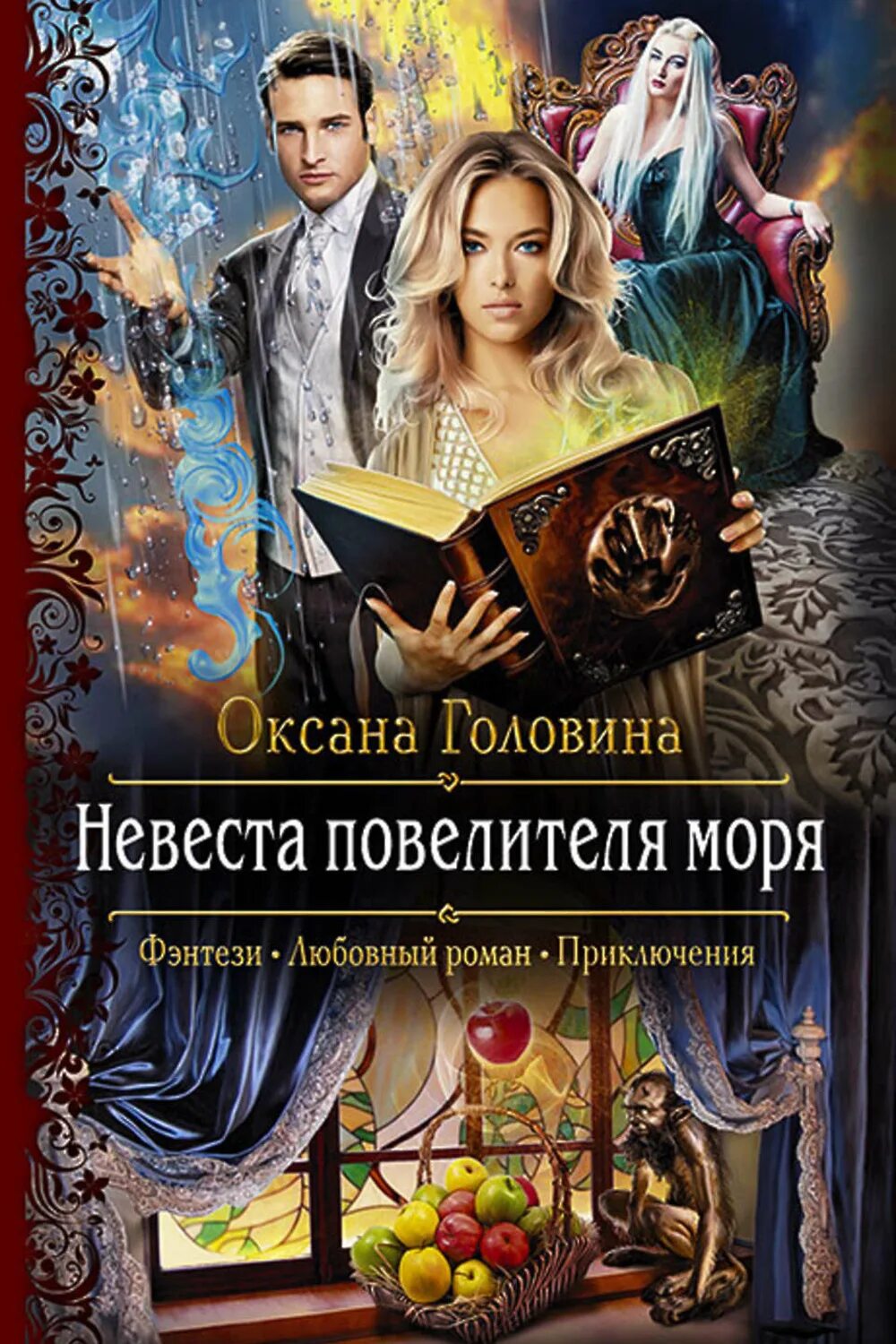 Слушать аудиокнигу любовное фэнтези новинки. Любовное фэнтези. Невеста повелителя моря.