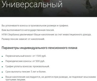 Индивидуальный пенсионный план