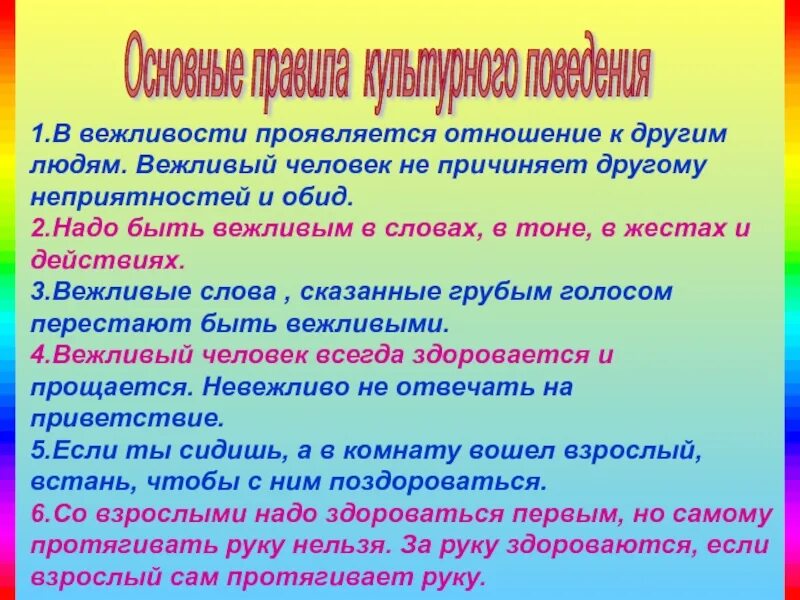 Классный час будь человеком человек