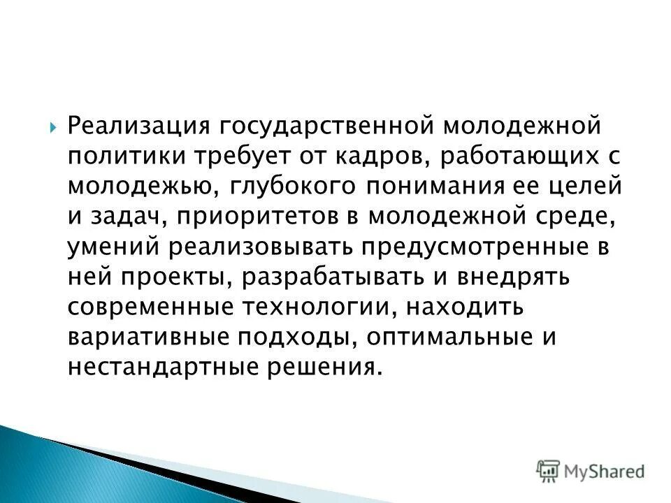 Таблетки от гиперактивного мочевого пузыря. Направления молодежной политики. Гис гмп взаимодействие участников. Государственная молодежная политика. Гис гмп взаимодействие участников.