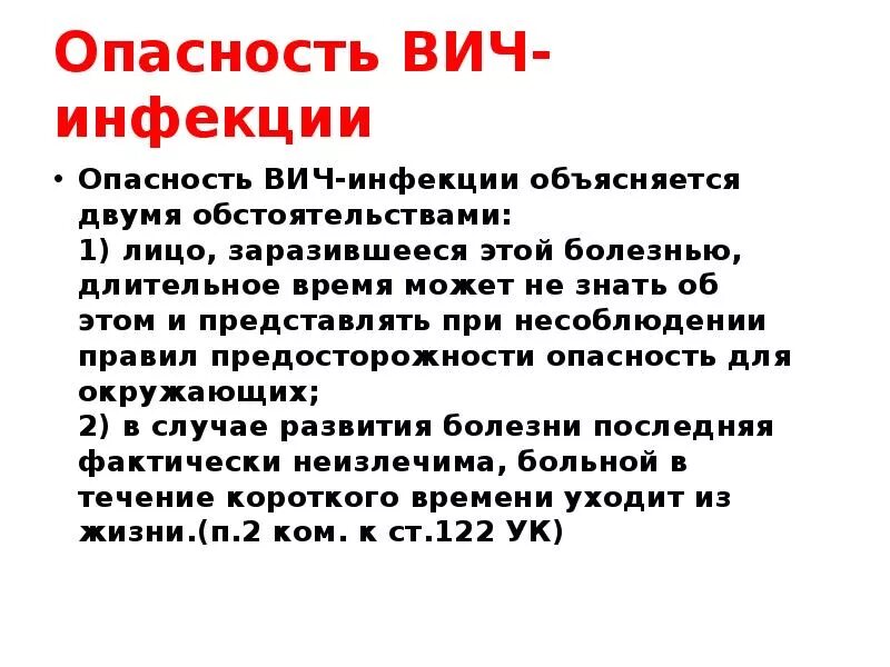 Поцарапал вич инфицированного. Статься за заражение вичем. вич опасность. опасность вич инфекции.