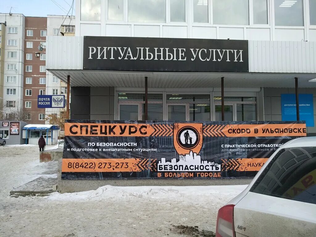 похоронное бюро ульяновск. похоронное бюро ульяновск. ул камышинская 40 ульяновск. ритуальные услуги вывеска. симбирск ритуал сервис.