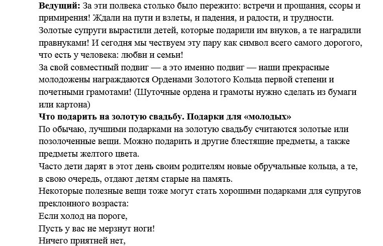 Сценарий свадьбы. Смешной сценарий на свадьбу. Слова для свадьбы для ведущего. Сценарий на золотую свадьбу прикольные. Сценарий небольшой свадьбы