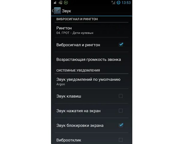 Звук сообщения на телефон андроид. Виброотклик. Исчезли стандартные мелодии на андроиде. Звук нажатия по экрану. Пропал сигнал звонок на смартфоне андроид.