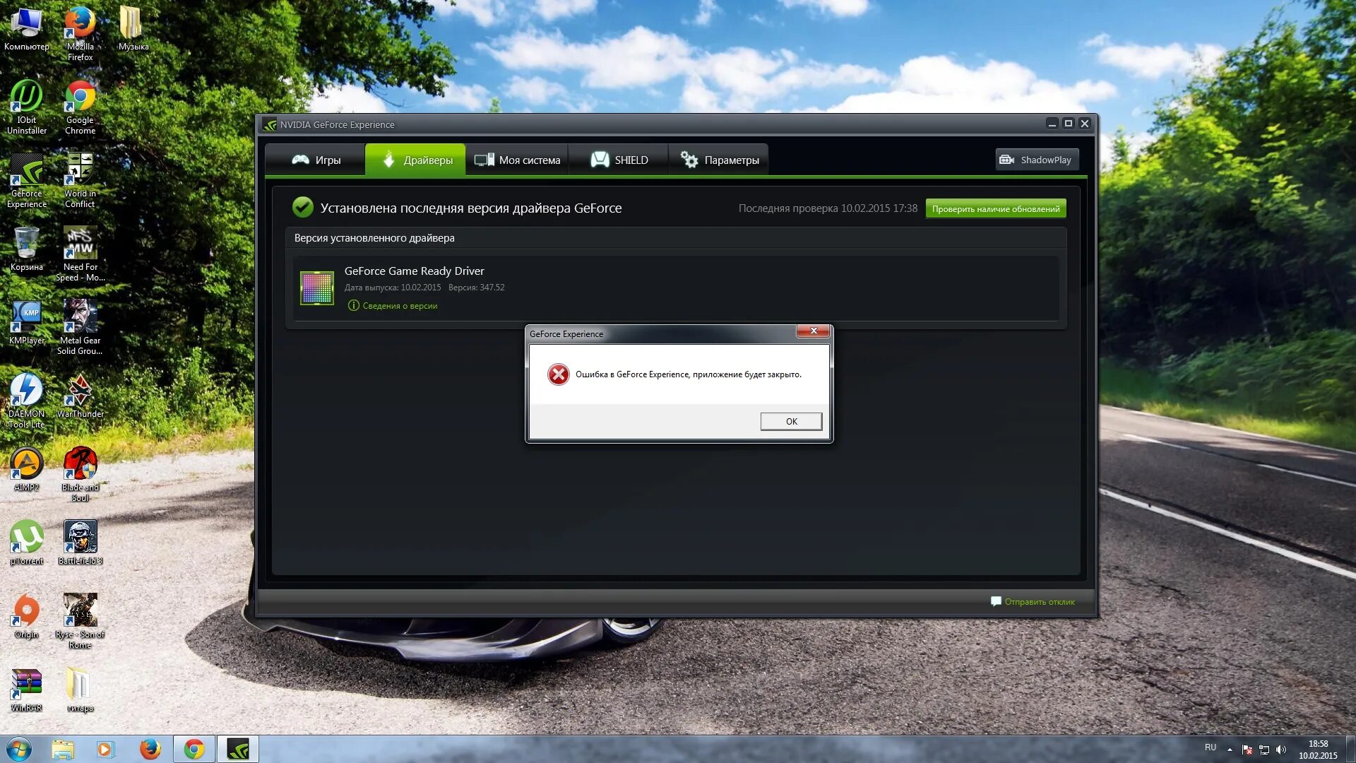 Geforce experience error. GEFORCE experience 2015. Не запускается джифорс экспириенс. Стикеры GEFORCE experience. NVIDIA запуск записи.