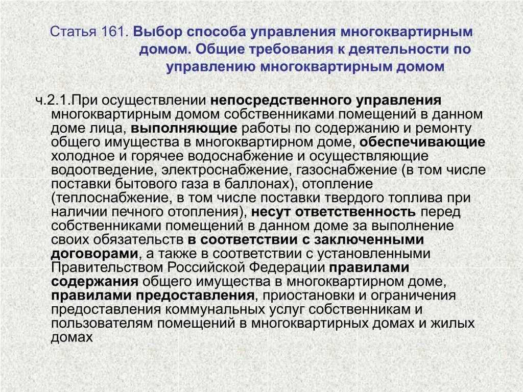 Выбрать способом управления непосредственное управление. Непосредственное управление собственниками. Способы и формы управления многоквартирным домом. Непосредственный способ управления. 161 жк рф комментарии