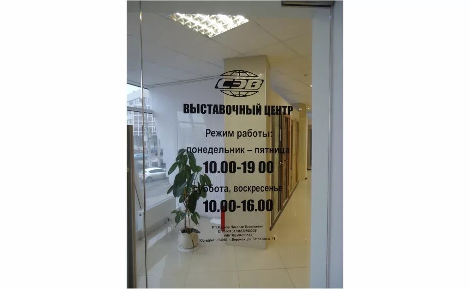 Вывеска наклейка на дверь. Стек часы работы. Режим работы кофейни. Режимная вывеска на стекле. Вывеска с режимом работы.