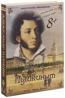 Игра пушкине