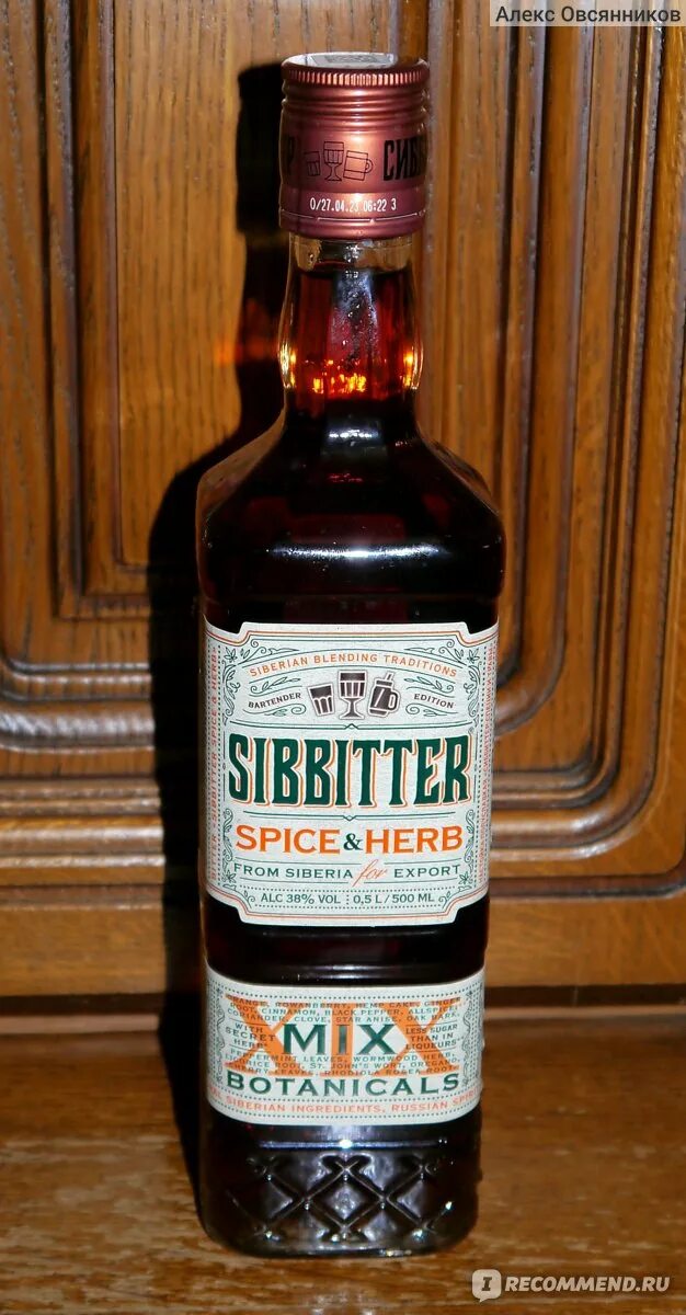 Настойка сиббиттер специи и травы. Сиббиттер травы. Sibbitter spice herb. Sibbitter spice herb. Сиббиттер spice herb.