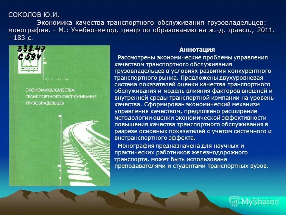 Качество современного образования. Повышение качества образования в школе. Повышение качества экономического образования. Повышение качества образования в вузе. Финансовые методы стимулирования инновационных процессов.
