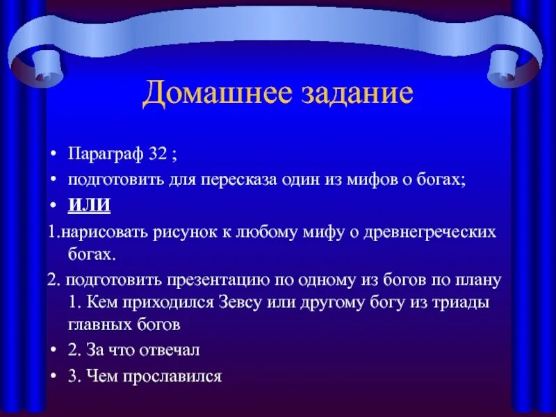 Миф о прометее краткое содержание. 1 миф на пересказ. Пересказ о мифов и легендах. Подготовить для пересказа один из мифов о богах;. Пересказ о мифов и легендах.