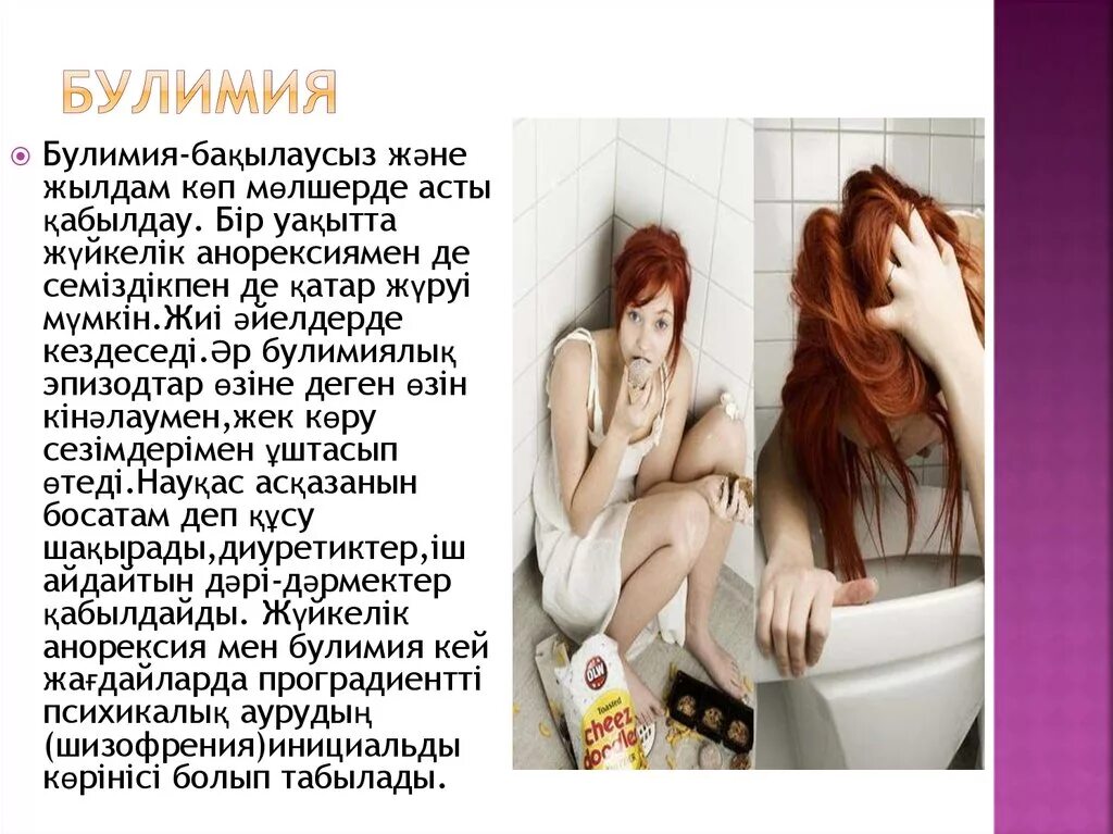 Как вылечить булимию