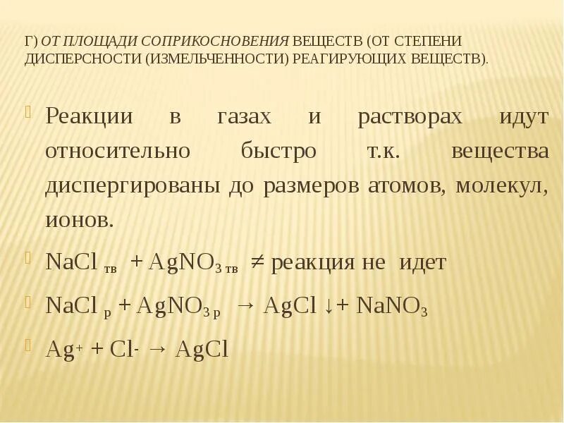 Поверхностные реакции
