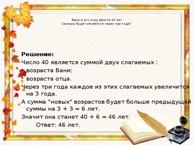 Через сколько лет будет. Отцу и сыну вместе 40 лет. Ване 11 лет сколько лет исполнится ване через 4 года и через 9 лет схема. Отцу и сыну вместе 40 лет сколько будет им вместе через 3 года. Отец старше меня вдвое