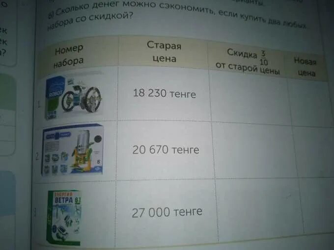 Рассмотри таблицу и ответь на вопросы. Рассмотри таблицу и ответь на вопросы 2 класс.