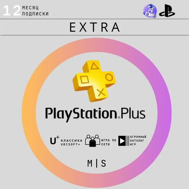 Подписка ps extra. Подписка ps extra. Ps plus essential extra deluxe turkey. Подписка ps extra. Подписка extra.
