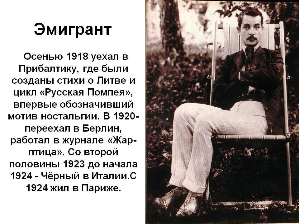 Жил был черный черный человек. Саша черный в эмиграции. саша черный жизнь в эмиграции. стихи эмигрантов. поэзия белой эмиграции.
