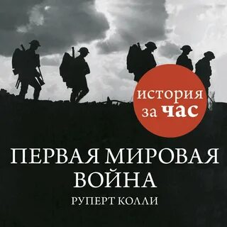 Аудиокнига первый мир