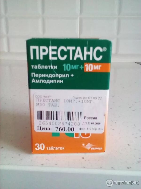 Утром пью от давления таблетки. Таблетки от давления престанс 10 на 10. Таблетки от давления престанс а 5. Престанс таблетки Servier. Таблетки от высокого давления дорогие.