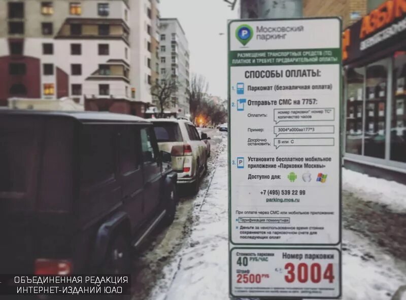 Платные парковки в ЮАО Москвы. Парковка в Москве в воскресенье. Парковка в праздничные дни. Платные парковки в Москве в воскресенье надо платить.