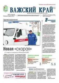 Важский край