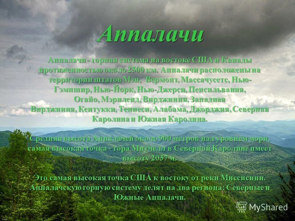 Аппалачи какая горная система. Вирджиния штат США презентация. Горные системы на востоке США. Аппалачи самая высокая точка. Система Аппалачей США.