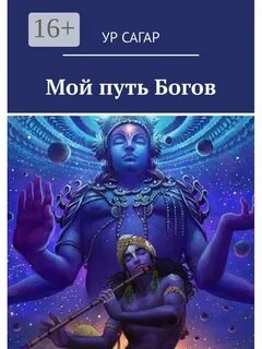 Путь богини