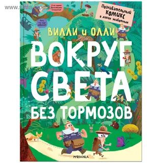 Вокруг света без